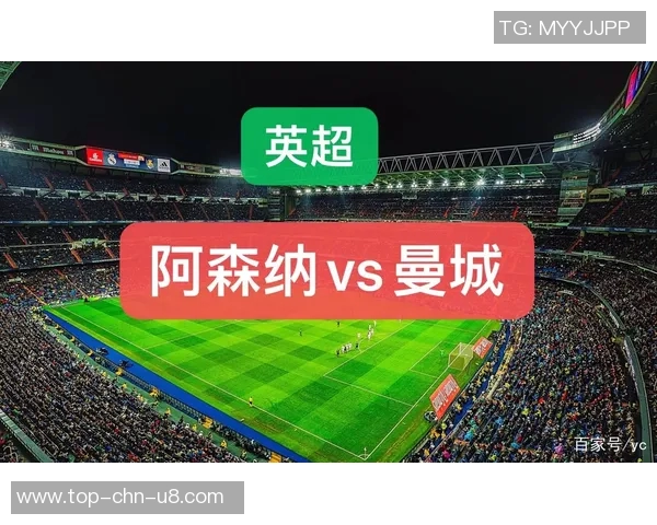 罗马与曼彻斯特城比赛前瞻及胜负预测分析详解
